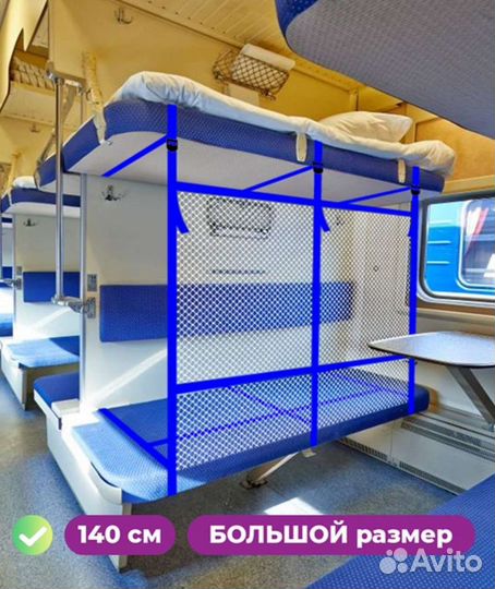 Манеж в поезд (гамак)