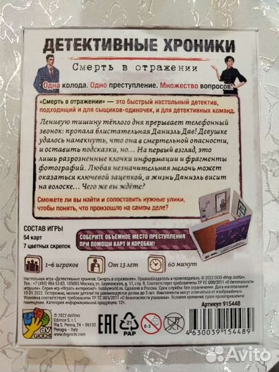 Настольная игра