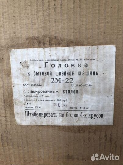 Швейная машинка СССР