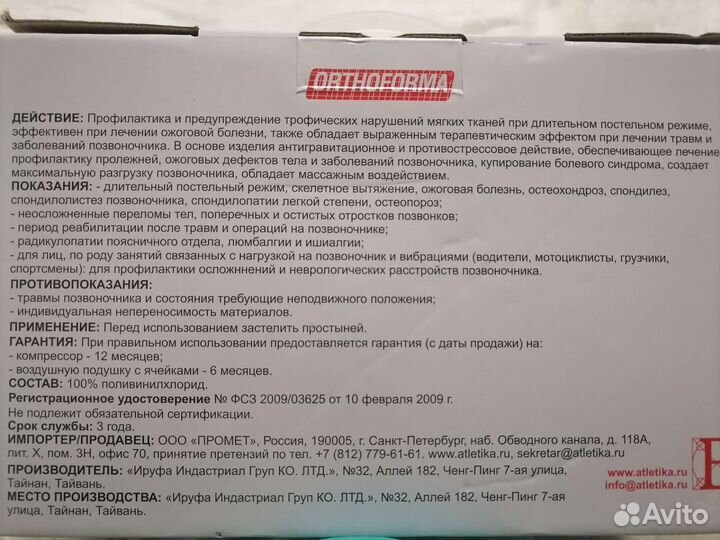 Матрас противопролежневый с компрессором