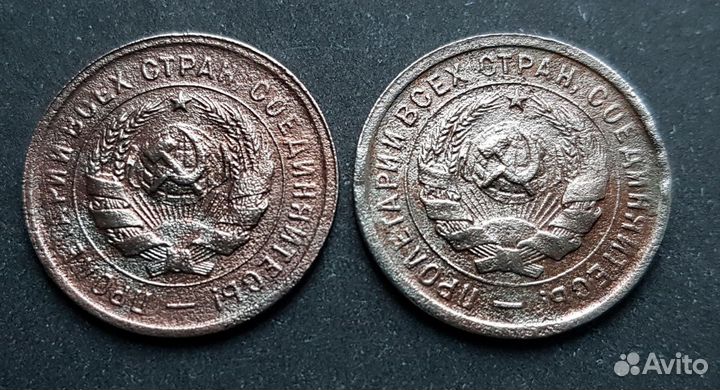 20 копеек 1931 и 1932 год