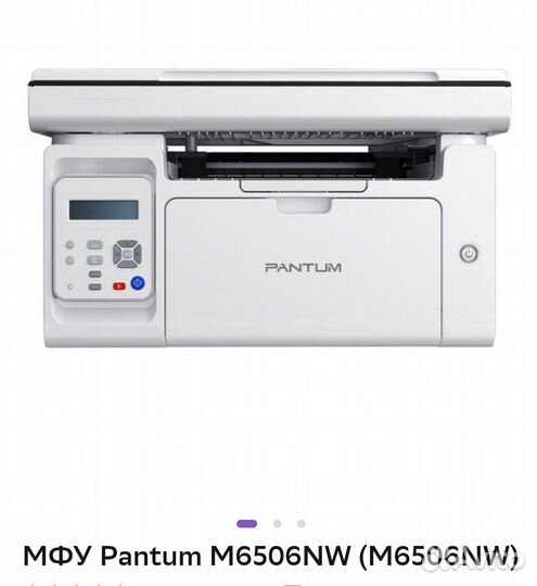 Лазерное мфу Pantum M6506NW