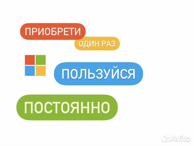 Office 365 Pro+ Навсегда