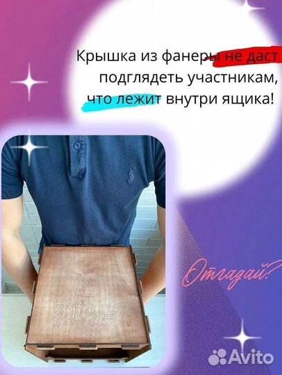 Ящик игра Кажется нащупал, Угадай кто