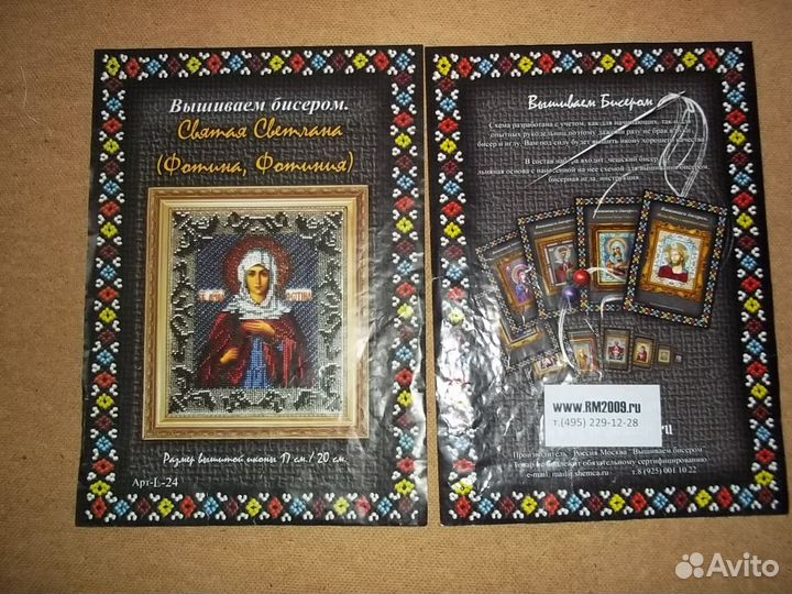 Набор для вышивания бисером 