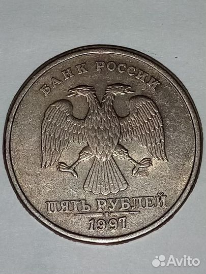 5 рублей 1997 года