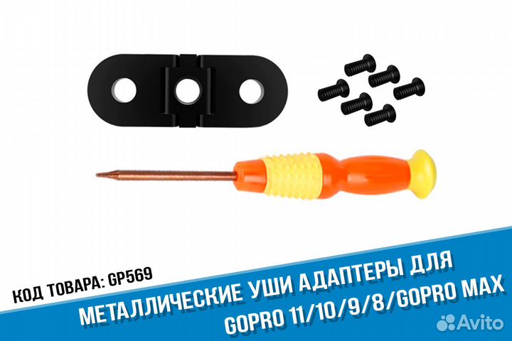 Метал переходник GoPro 11/10/9,GoPro 8, GoPro Max
