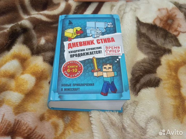 Книги майнкрафт дневник стива