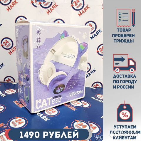 Наушники Cat Ear VZV-23M