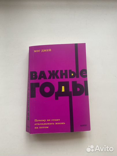 Важные годы мэг джей