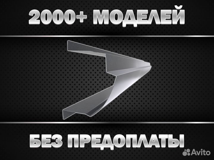 Арки и пороги ремонтные