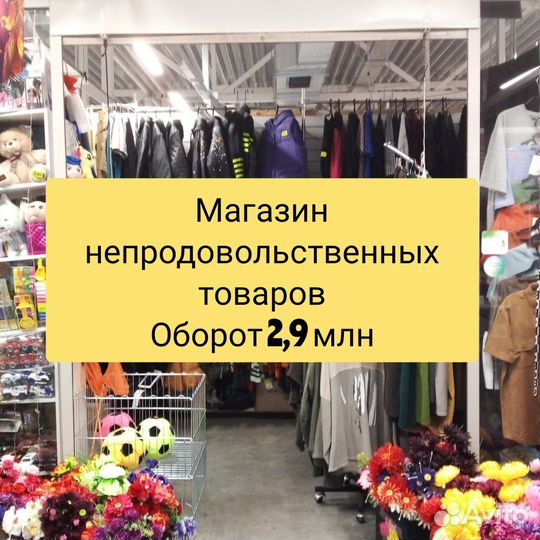 Готовый бизнес магазин Non Food чистыми 520+ тыс