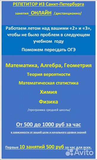 Репетитор по математике, физике, химии