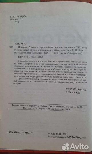 История России