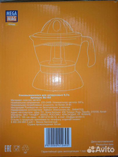 Соковыжималка для цитрусовых