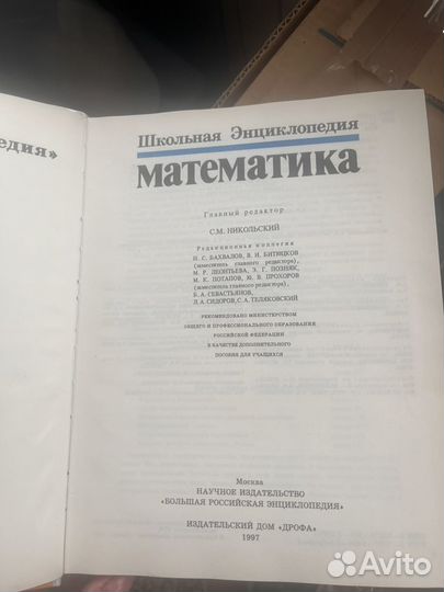 Математика Школьная энциклопедия