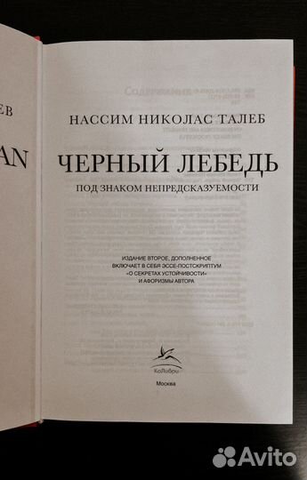 Книга Черный лебедь Нассим Николас Талеб