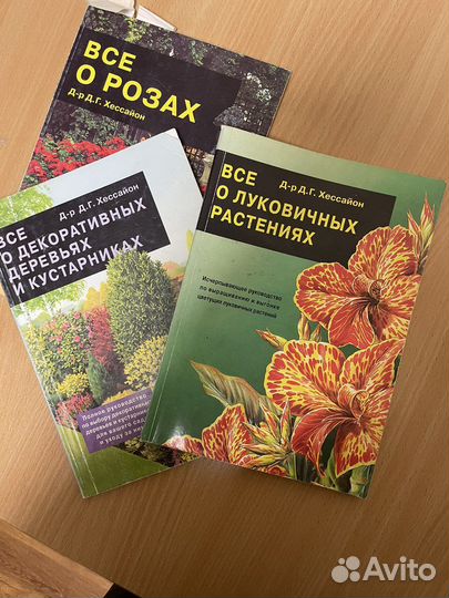 Книги по цветоводству