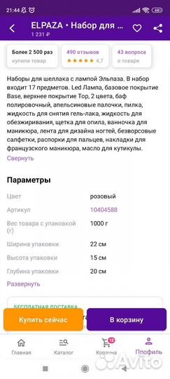 Набор для маникюра