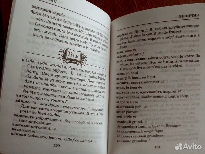 Школьный французско-русский и русско-фр.словарь