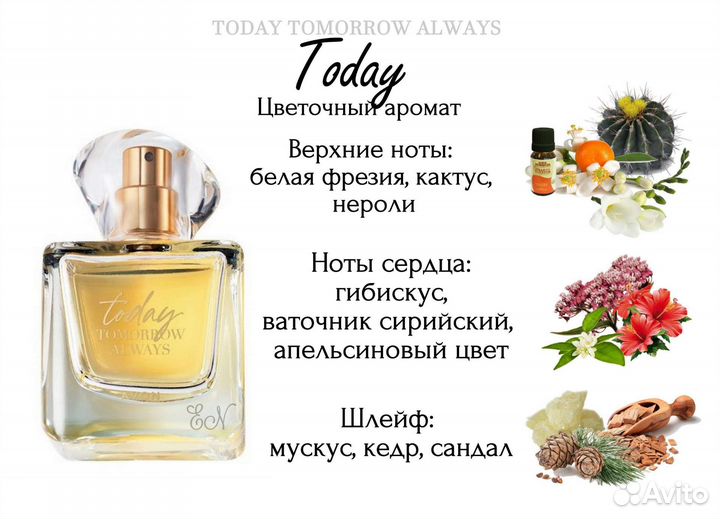 Avon парфюм 100 мл Today, This love