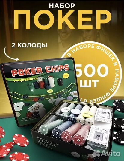 Покерный набор 500 фишек