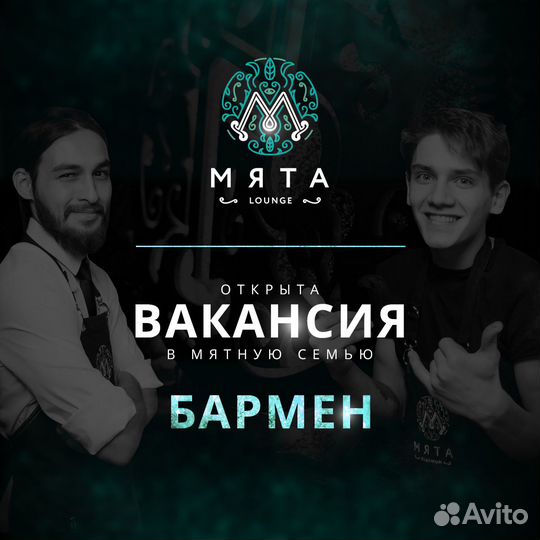 Бармен-официант / Бариста в Мята Lounge