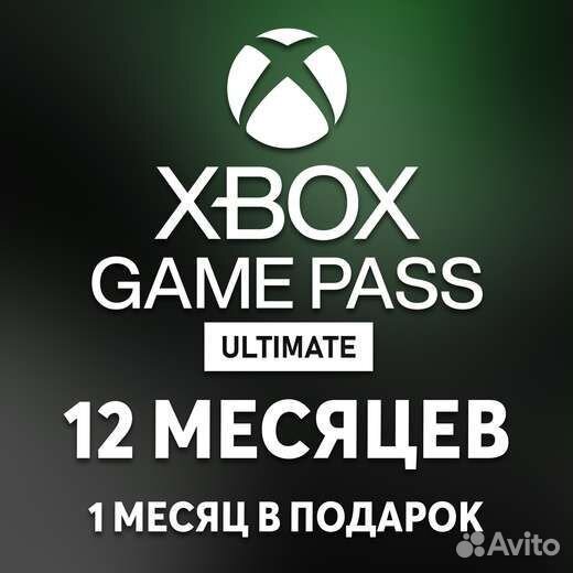 Подписка xbox game pass ultimate 13 месяцев