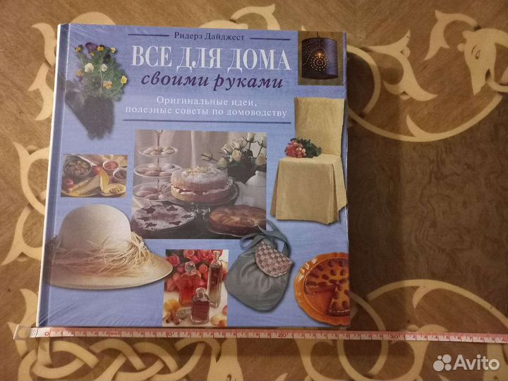 Книга Всё для дома своими руками