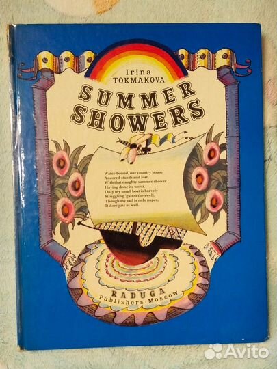 Летний ливень И. Токмакова (на английском языке)