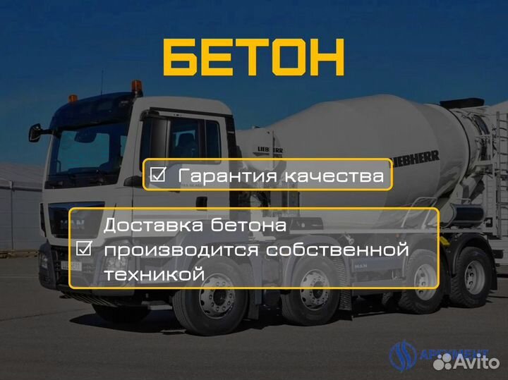 Бетон