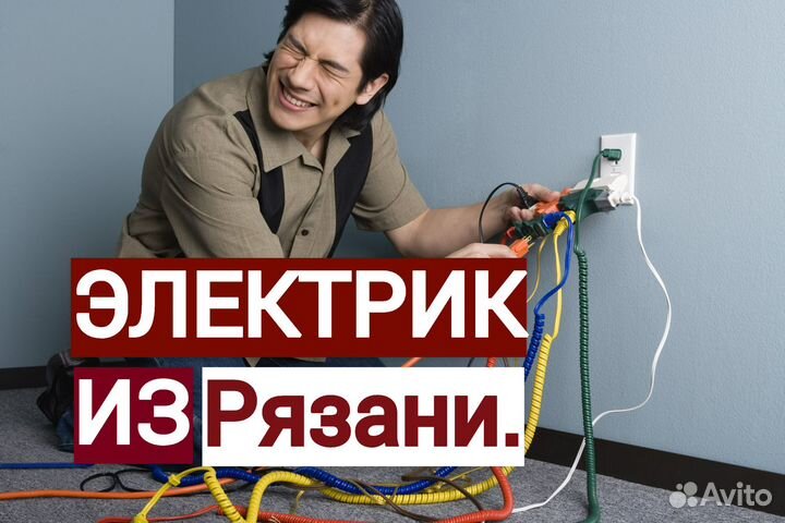 Услуги электрика. Частный мастер