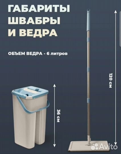 Швабра с ведром и отжимом