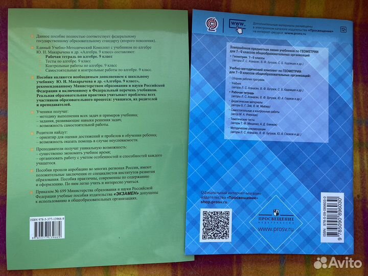 Рабочие тетради 9 класс по математике