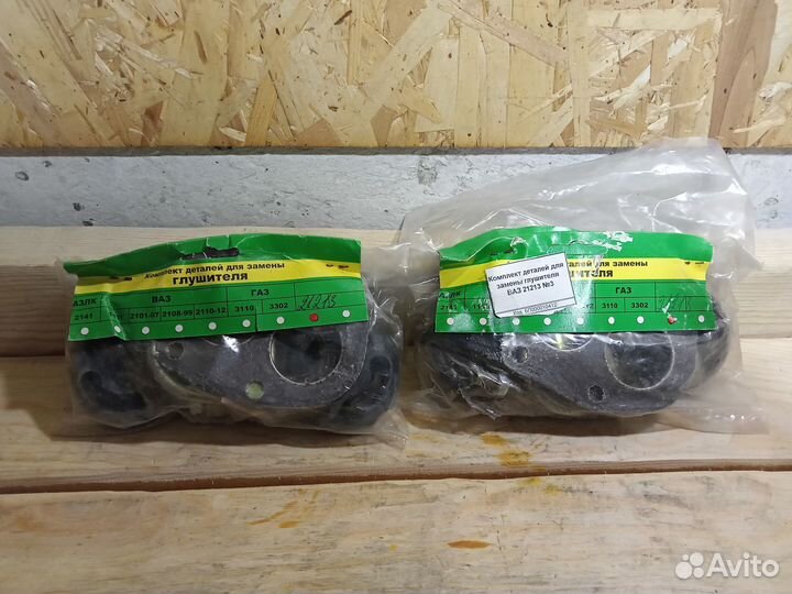 Новые комплекты деталей для глушителя ваз, газ