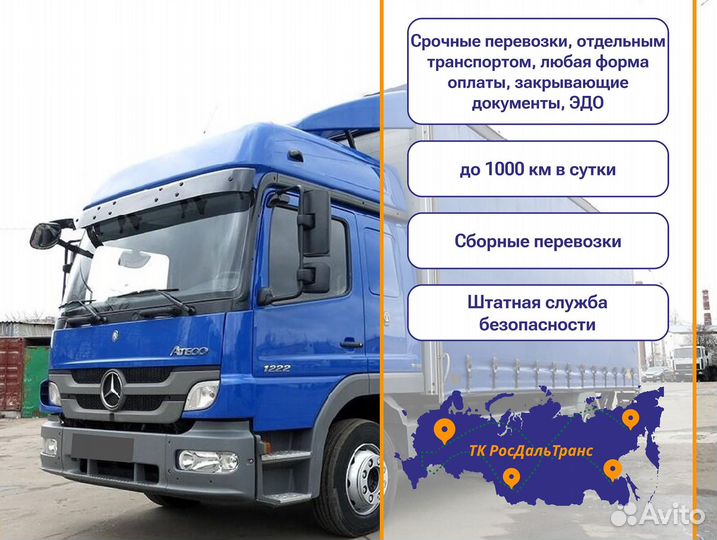 Грузоперевозки межгород для юр лиц от 300км