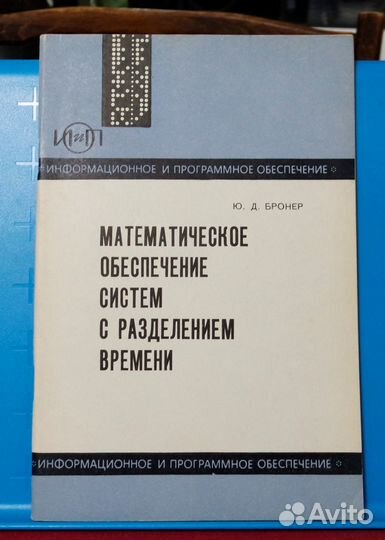 Матем. обеспечение систем с разделением времени