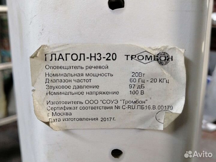 Колонка, оповещатель речевой