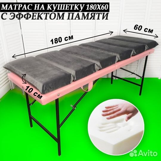 Матрас с эффектом памяти на кушетку
