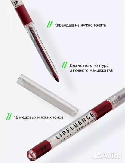 Карандаш для губ 11 Influence Beauty