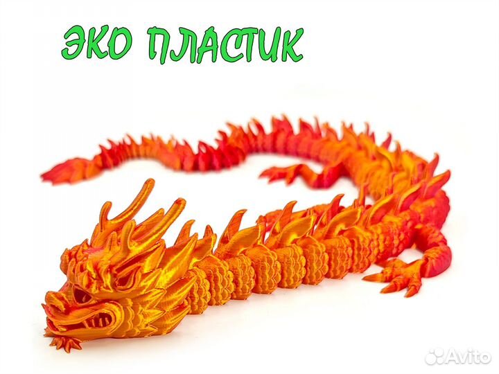 Дракон Императорский, подвижный,55см.RedYellow