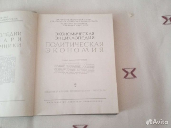 Экономическая энциклопедия Политическая Экономия