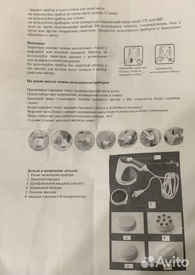 Массажер для тела