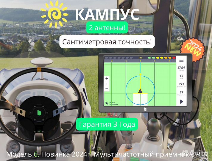 Агронавигатор Кампус 6 Курсоуказатель