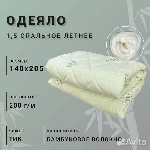 Одеяла Бамбуковое волокно1,5и 2 спальные лето/зима