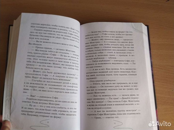 Книга девочка которая не видела снов