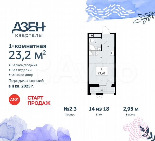 Квартира-студия, 23,2 м², 14/18 эт.
