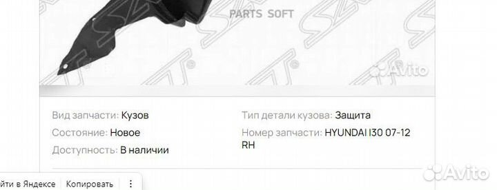 Подкрылок передний правый hyundai i30