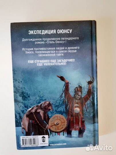 Экспедиция оюнсу