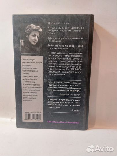 Точка отсчёта / Патрисия Корнуэлл